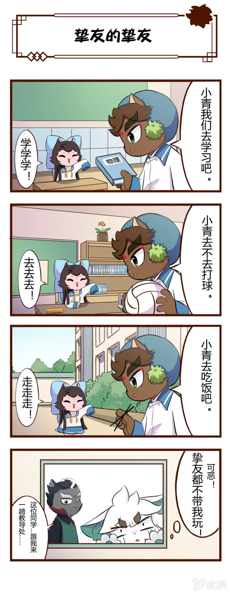 夏日四格三联 第2页