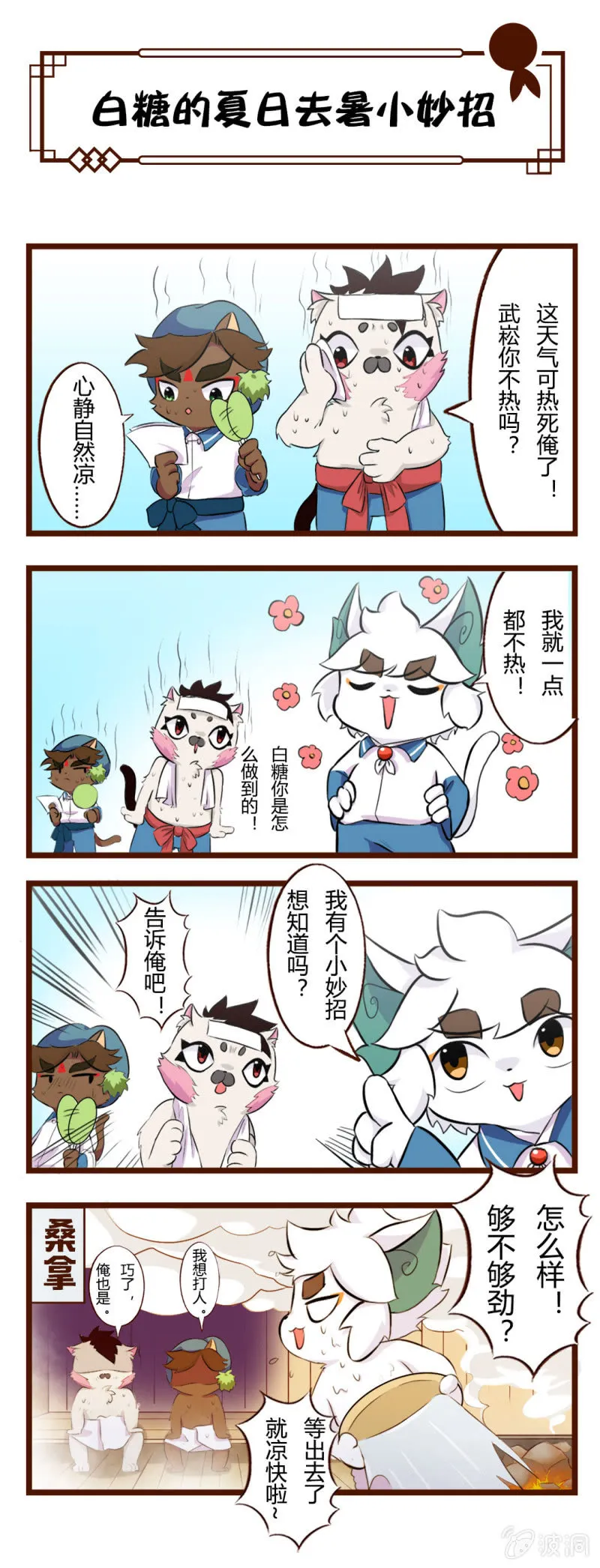 夏日四格三联 第3页