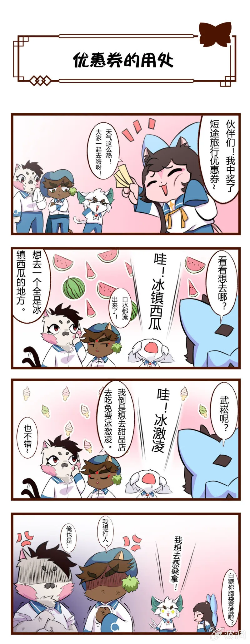 夏日四格三联 第4页