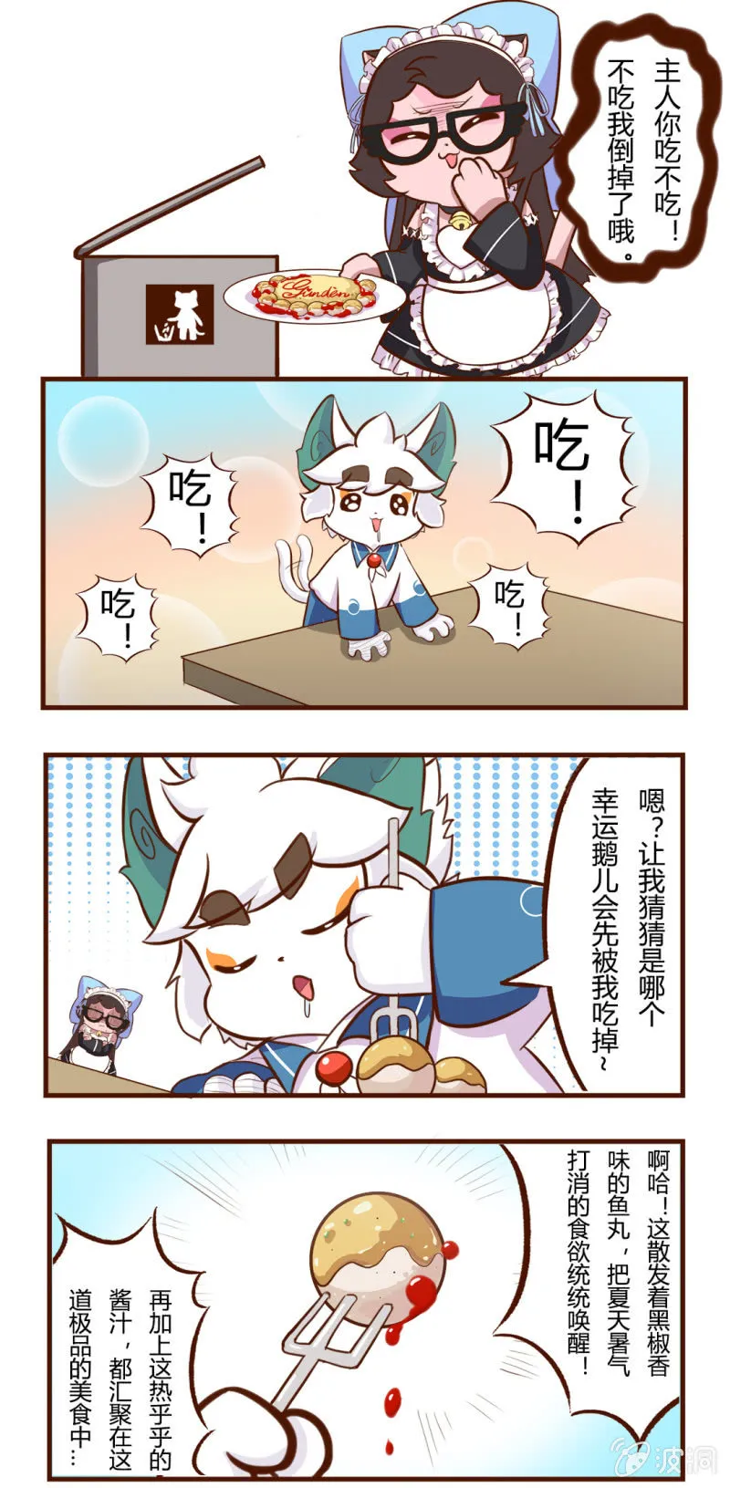 快走！赶不走的客人 第4页
