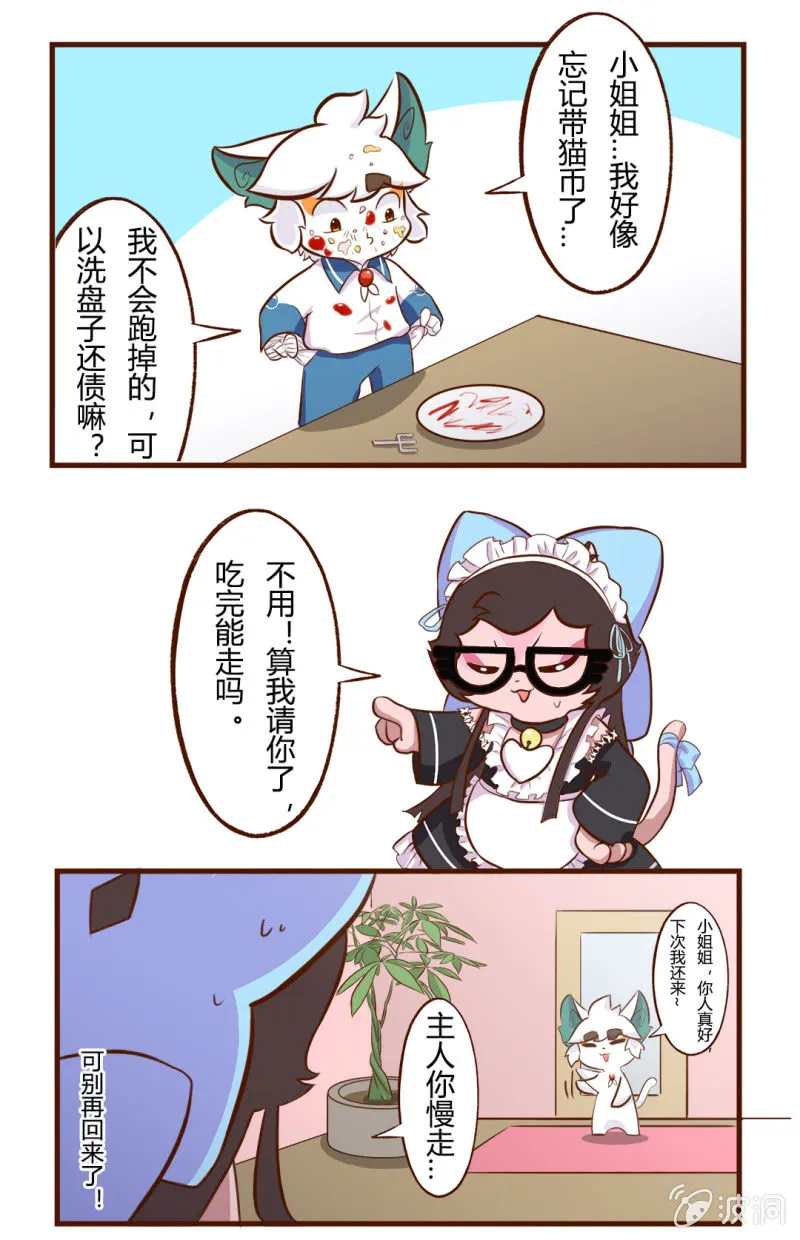 快走！赶不走的客人 第6页