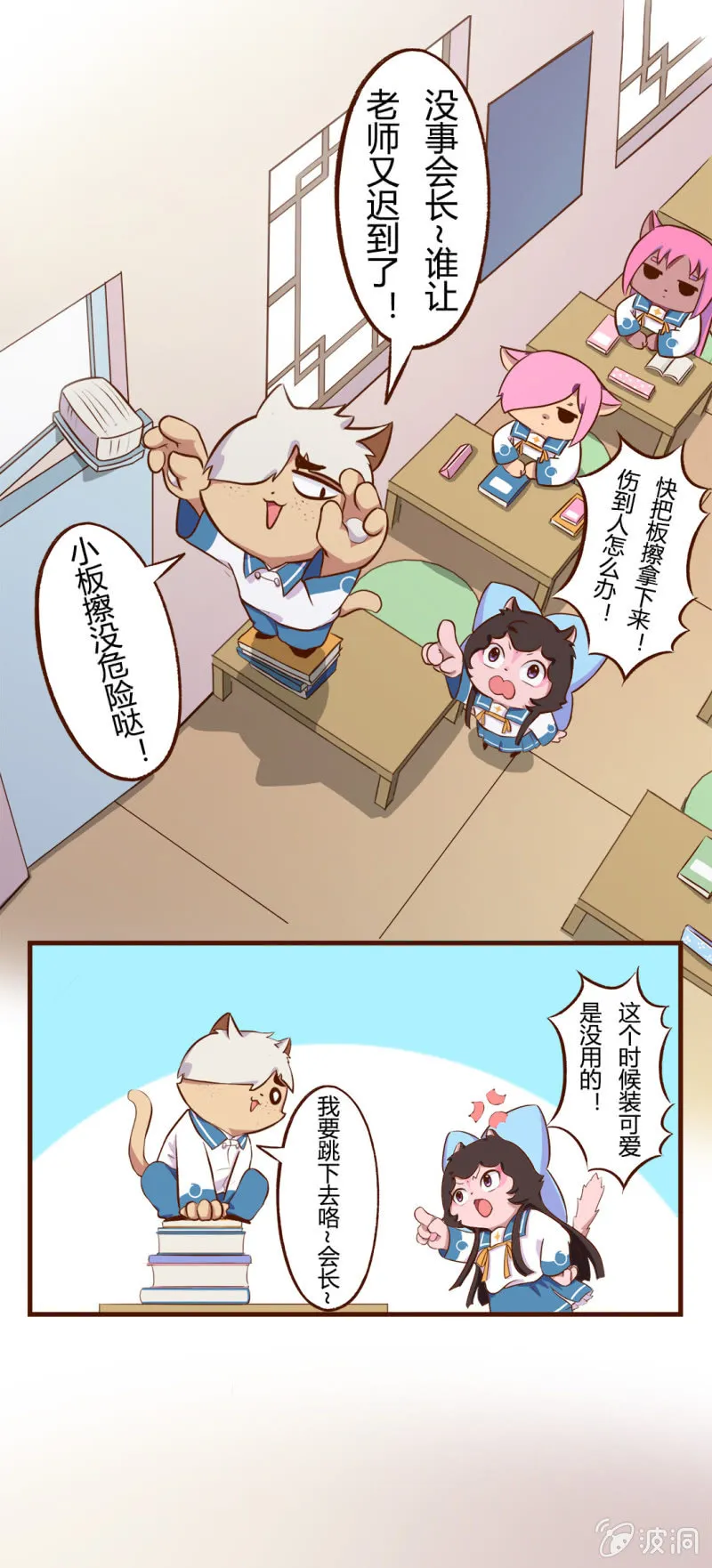 终于！转校生明月登场 第3页