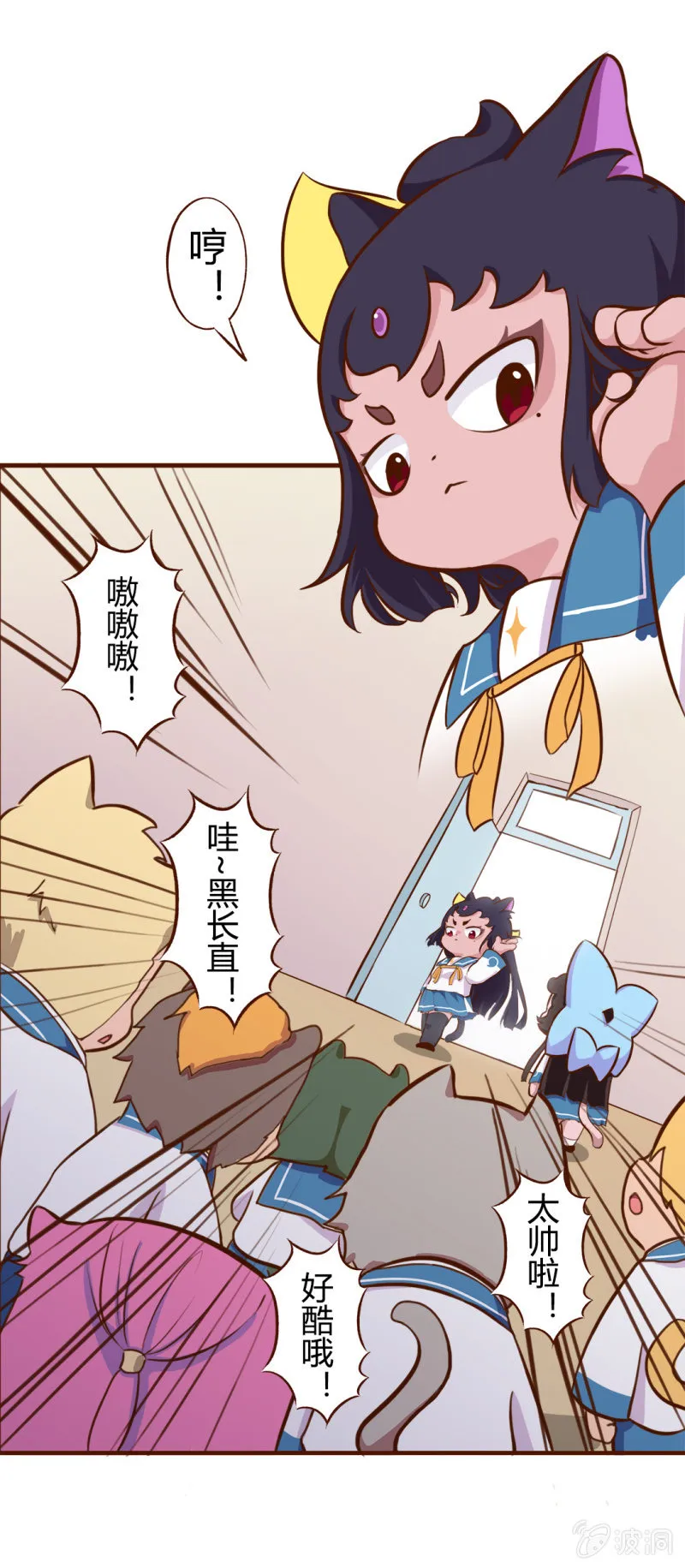终于！转校生明月登场 第9页