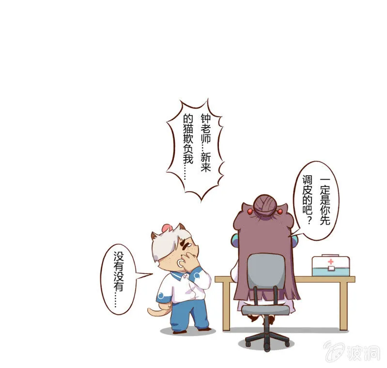 终于！转校生明月登场 第10页