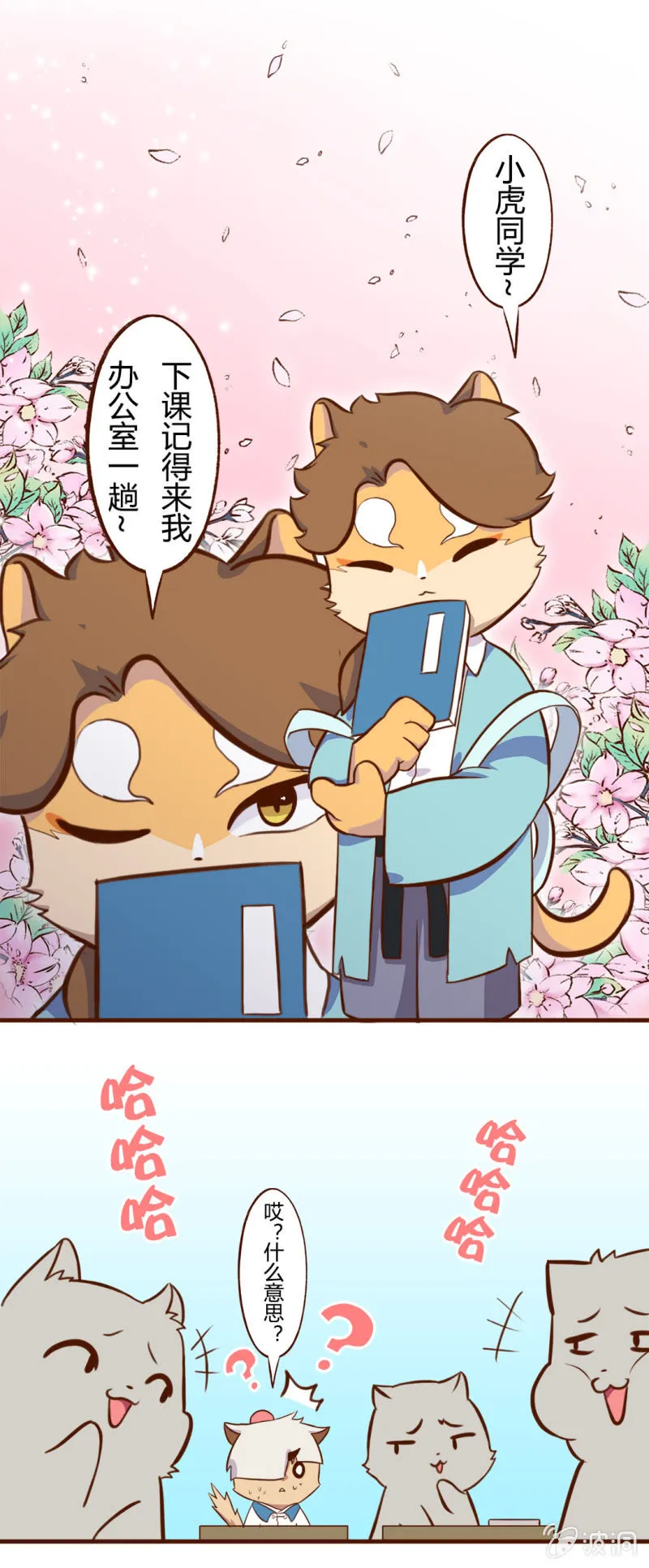 神秘！转校生的突然消失 第3页