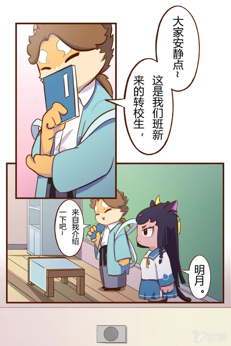 神秘！转校生的突然消失 第4页