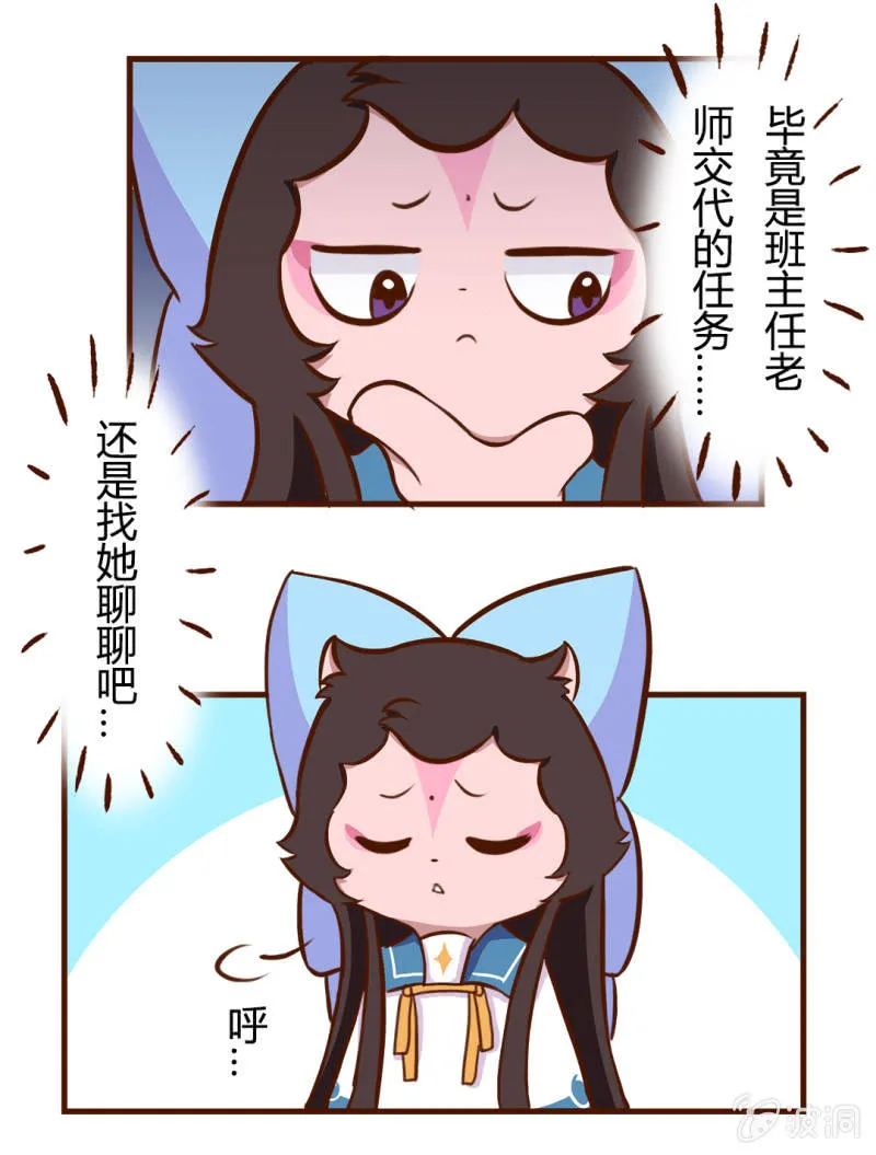 神秘！转校生的突然消失 第10页