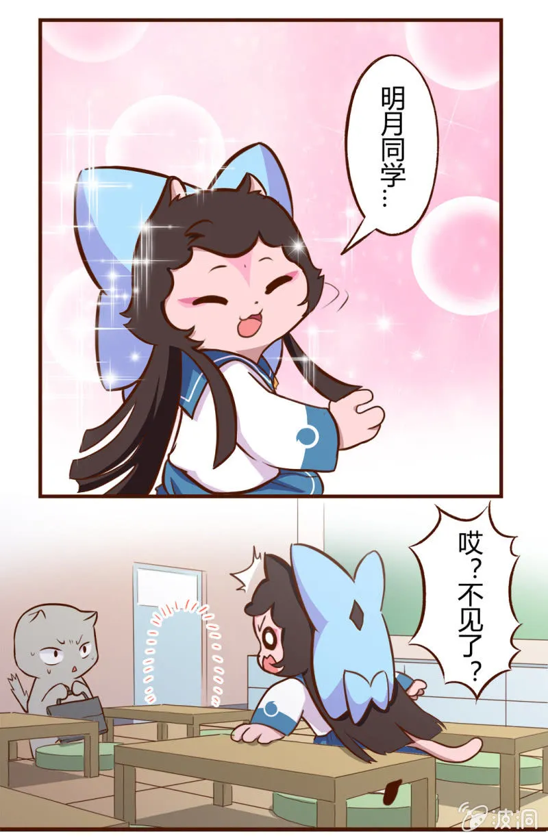 神秘！转校生的突然消失 第11页