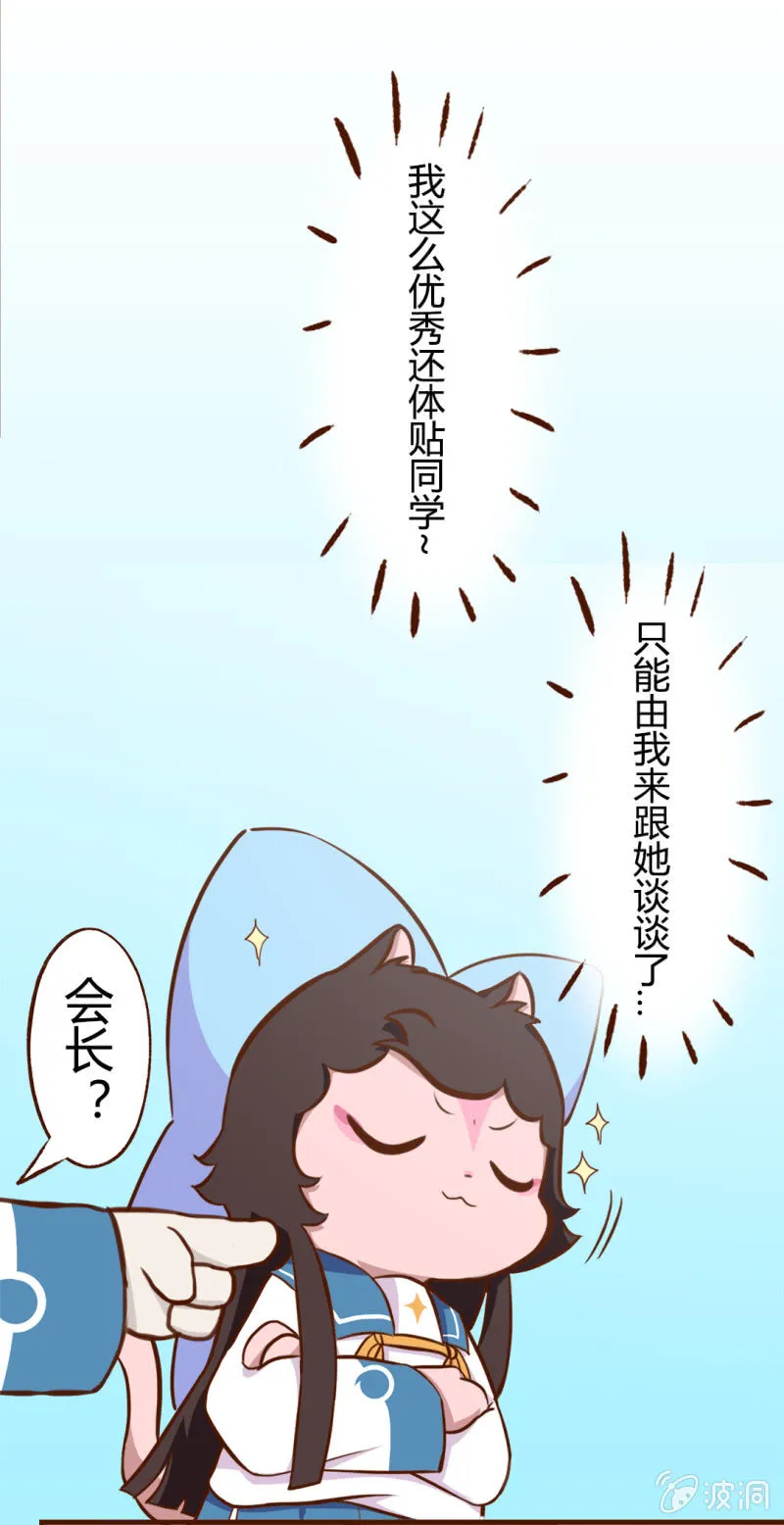 跟踪！追不上的明月 第3页