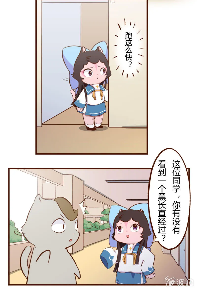 跟踪！追不上的明月 第6页