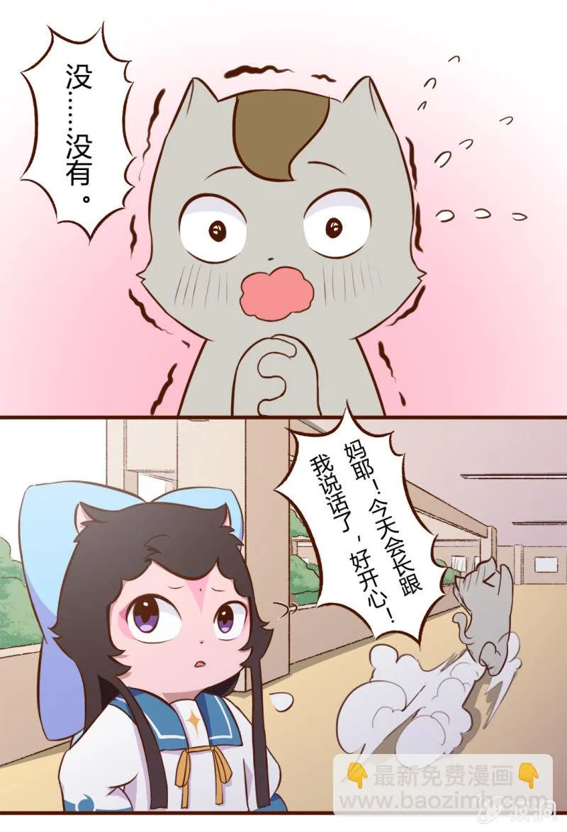跟踪！追不上的明月 第7页