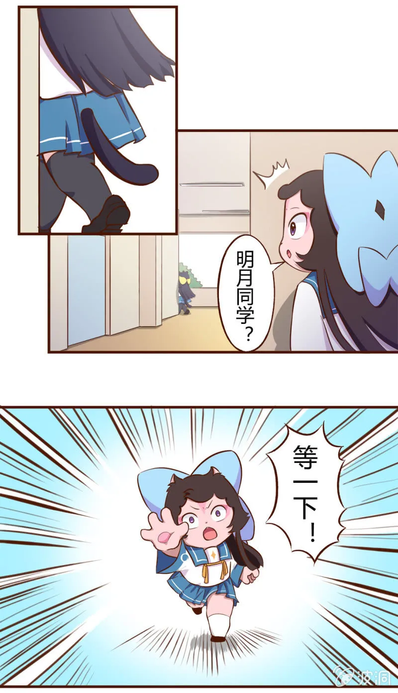 跟踪！追不上的明月 第8页