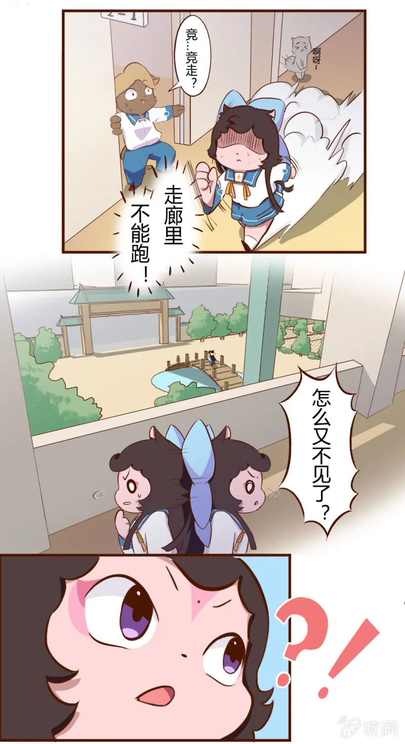 跟踪！追不上的明月 第9页