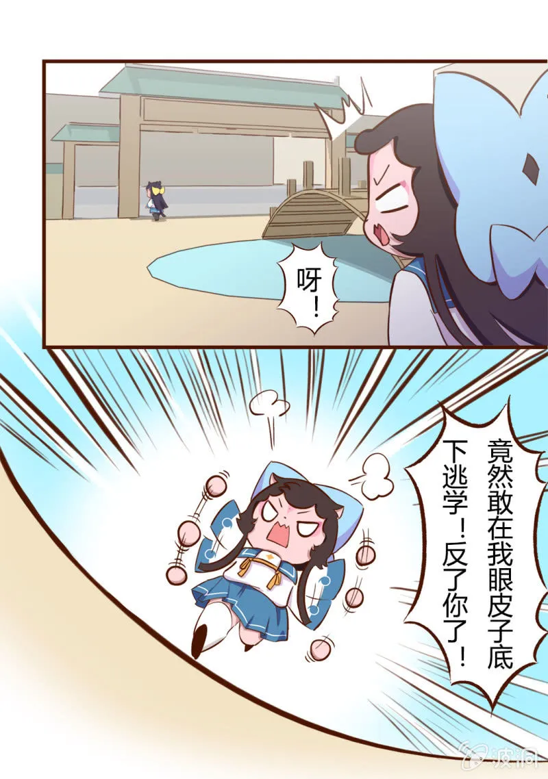 跟踪！追不上的明月 第10页