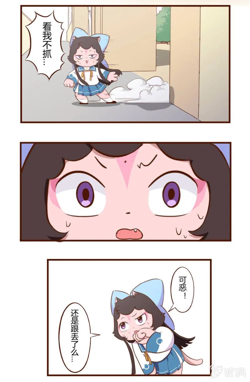跟踪！追不上的明月 第11页