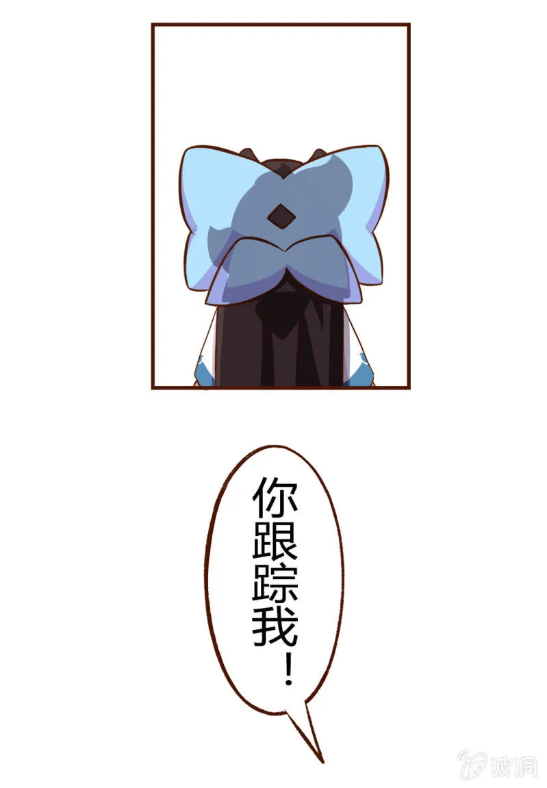 跟踪！追不上的明月 第12页