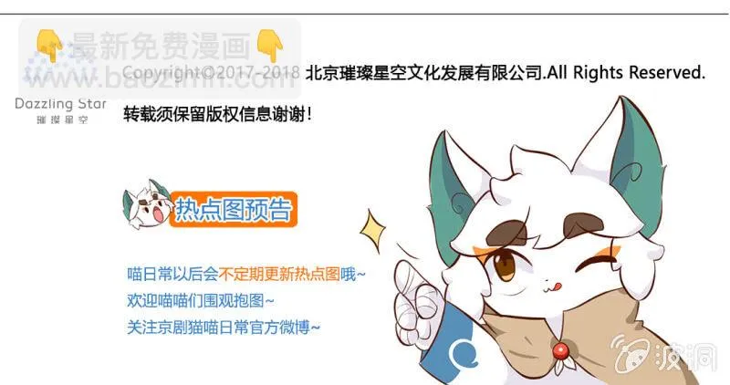 跟踪！追不上的明月 第14页