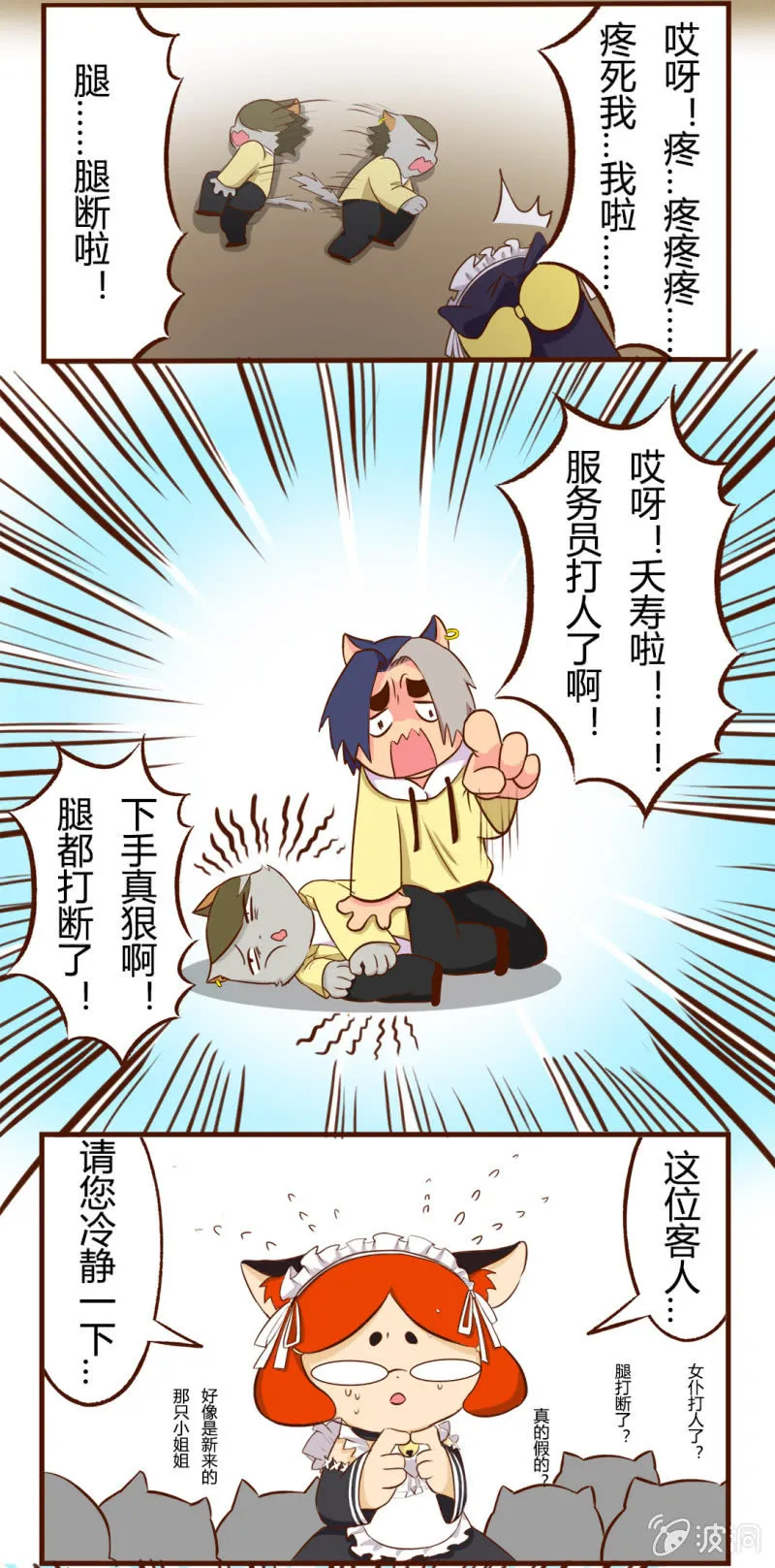 可恶！遭遇无赖的无奈 第7页