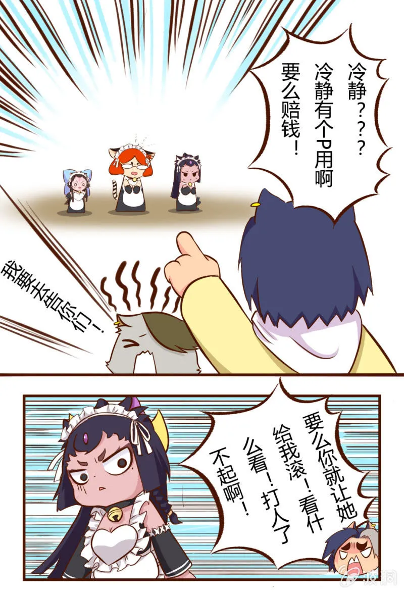 可恶！遭遇无赖的无奈 第8页