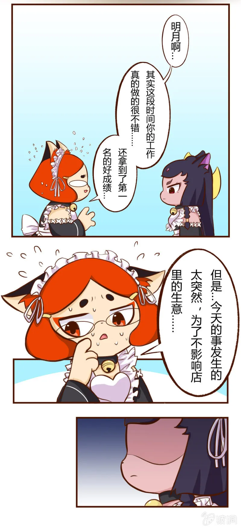 惊现！明月不为人知的秘密 第3页