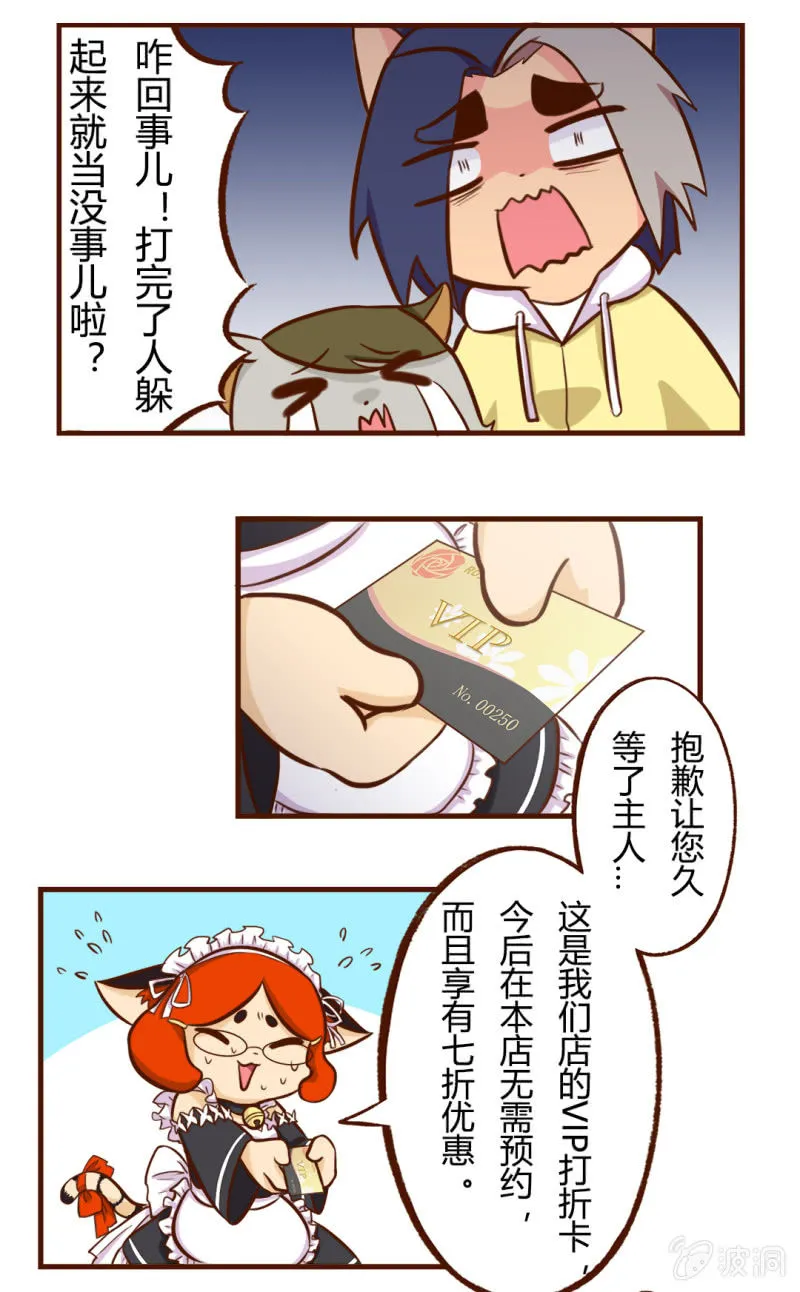 解决！女仆店的不速之客 第2页