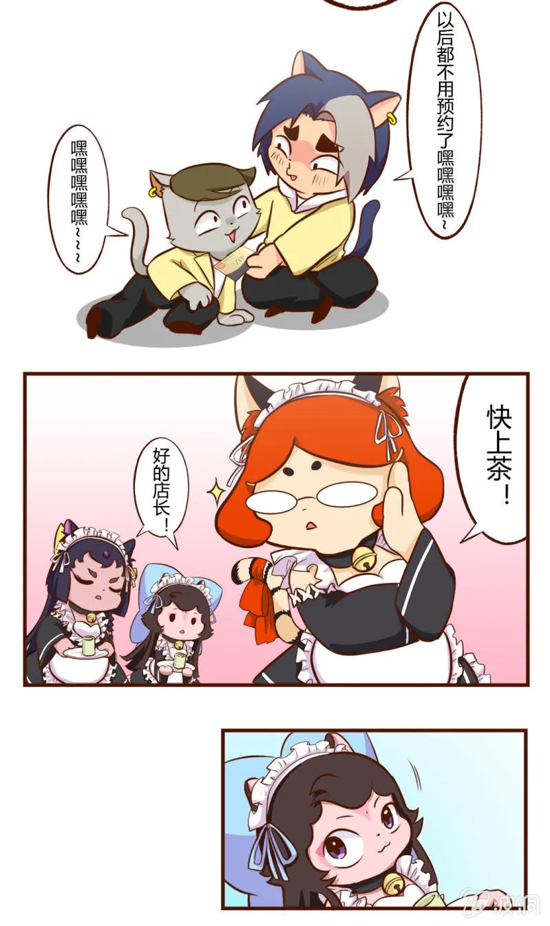 解决！女仆店的不速之客 第3页