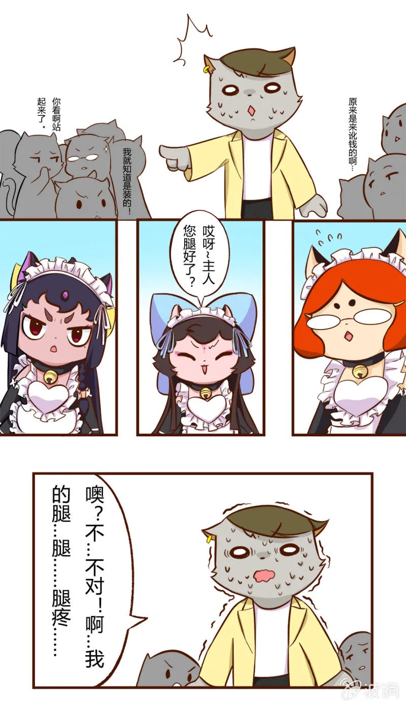 解决！女仆店的不速之客 第6页