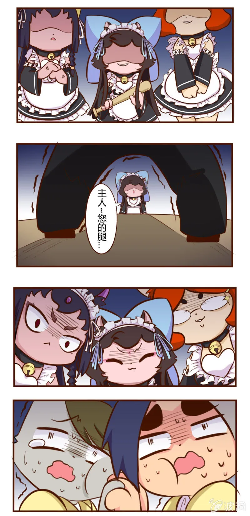 解决！女仆店的不速之客 第7页