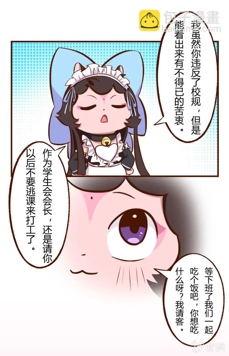 解决！女仆店的不速之客 第10页