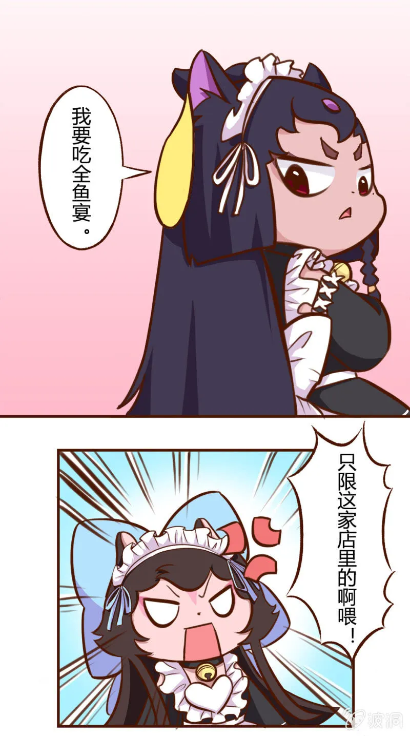 解决！女仆店的不速之客 第11页