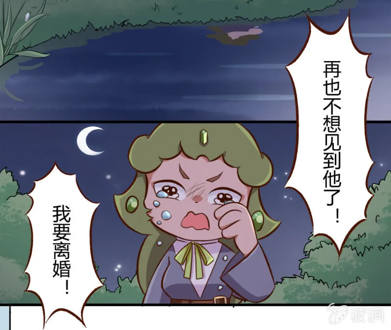 七夕！离婚的危机 下 第3页