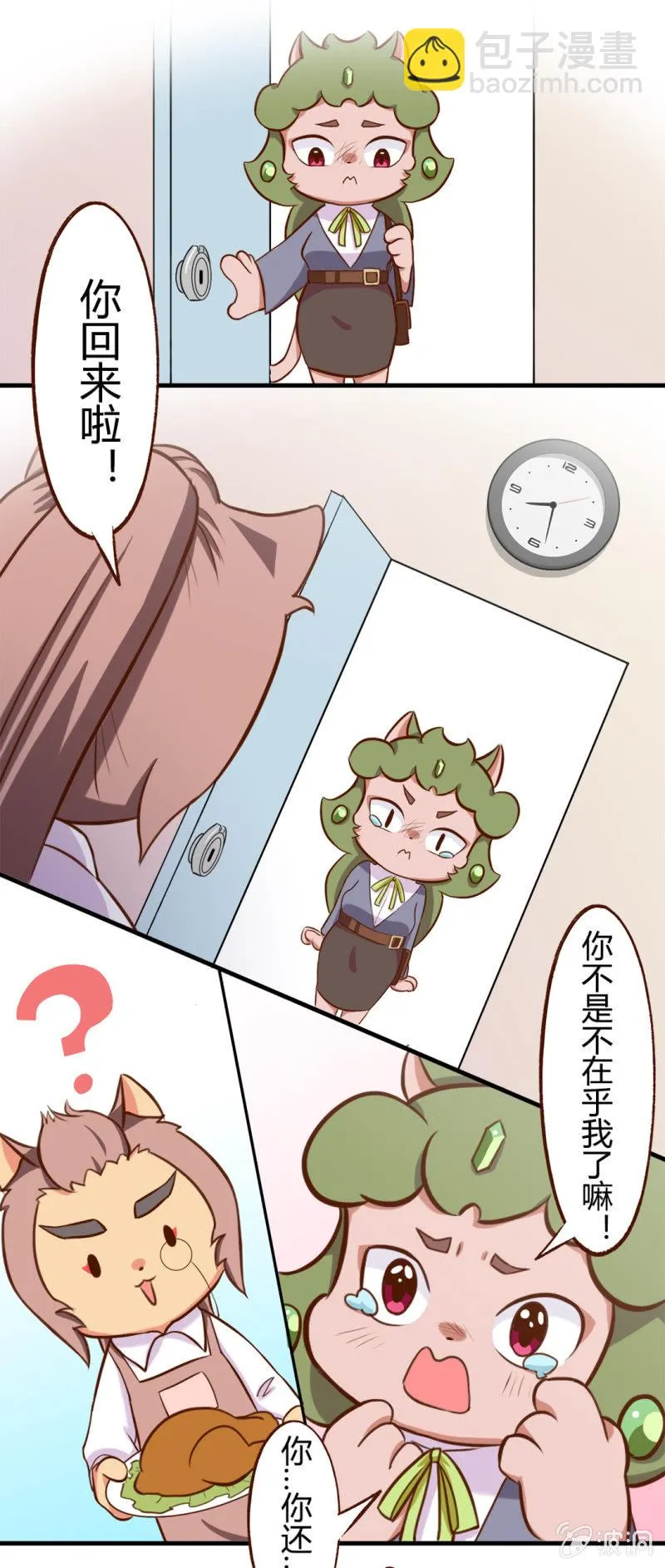 七夕！离婚的危机 下 第5页