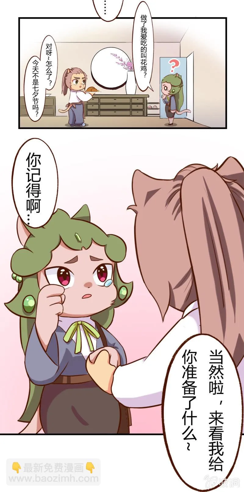 七夕！离婚的危机 下 第6页