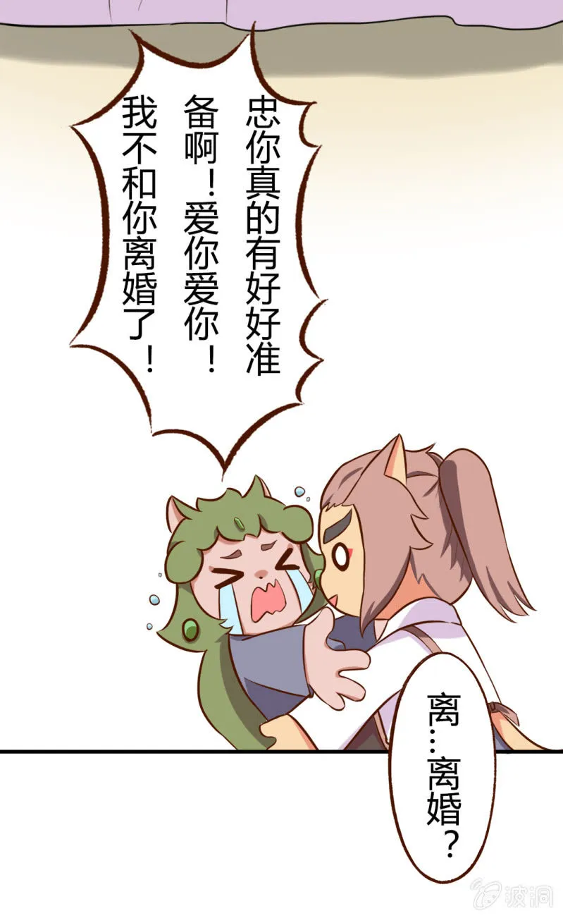 七夕！离婚的危机 下 第8页