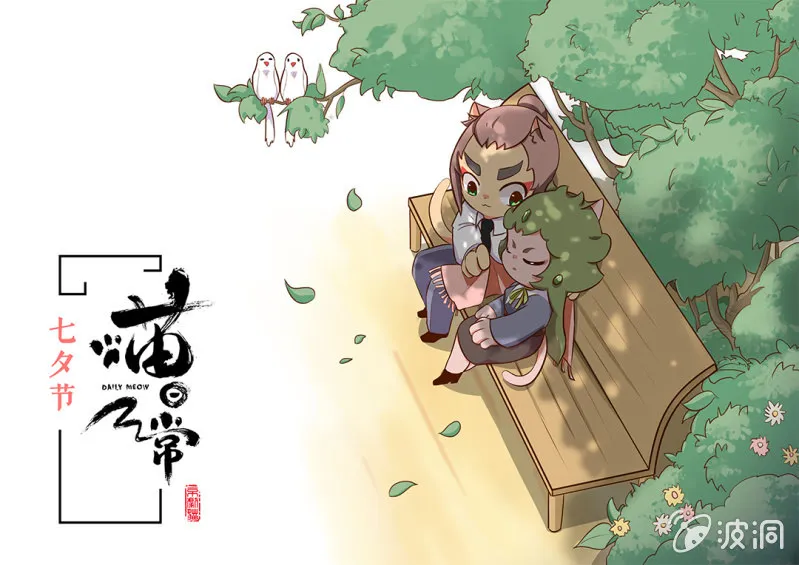 七夕！离婚的危机 下 第10页