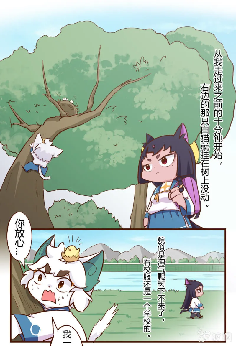 初遇！明月与白糖 上 第2页