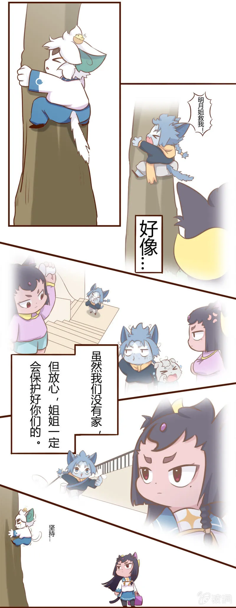 初遇！明月与白糖 上 第4页