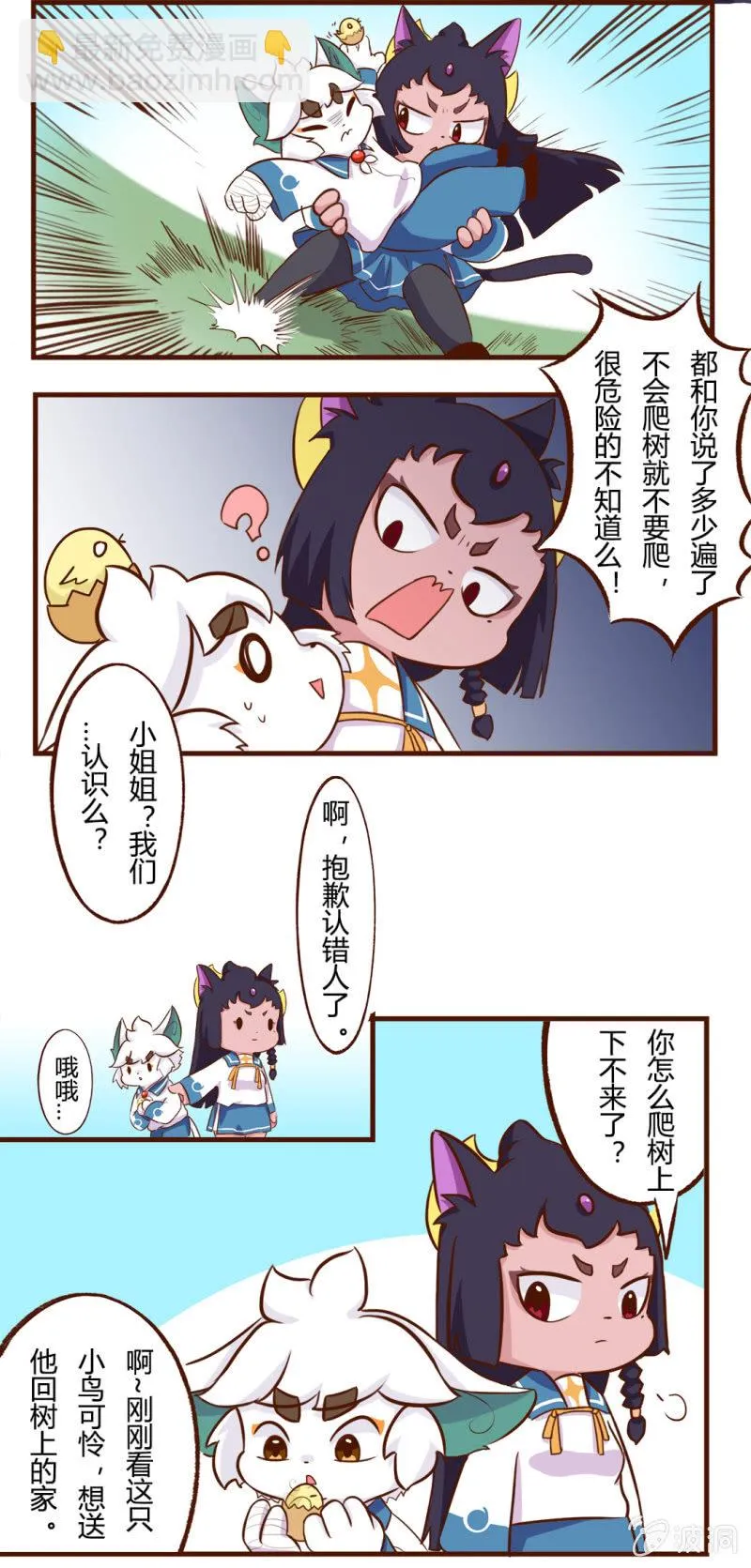 初遇！明月与白糖 上 第6页