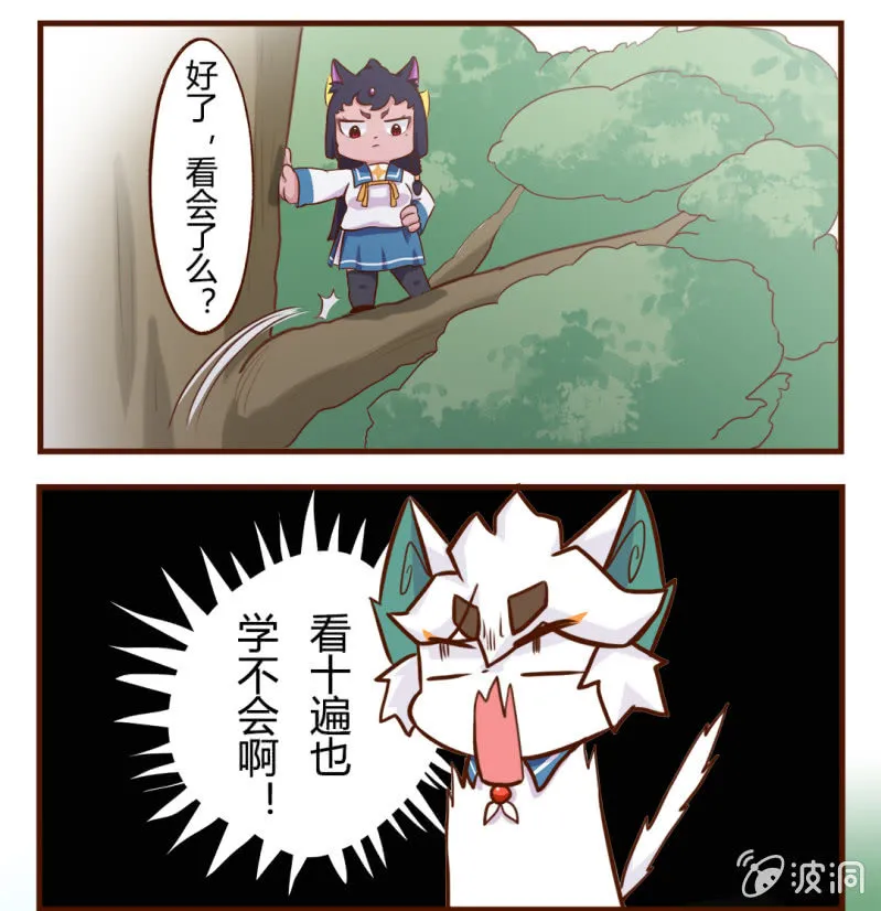 初遇！明月与白糖 中 第3页