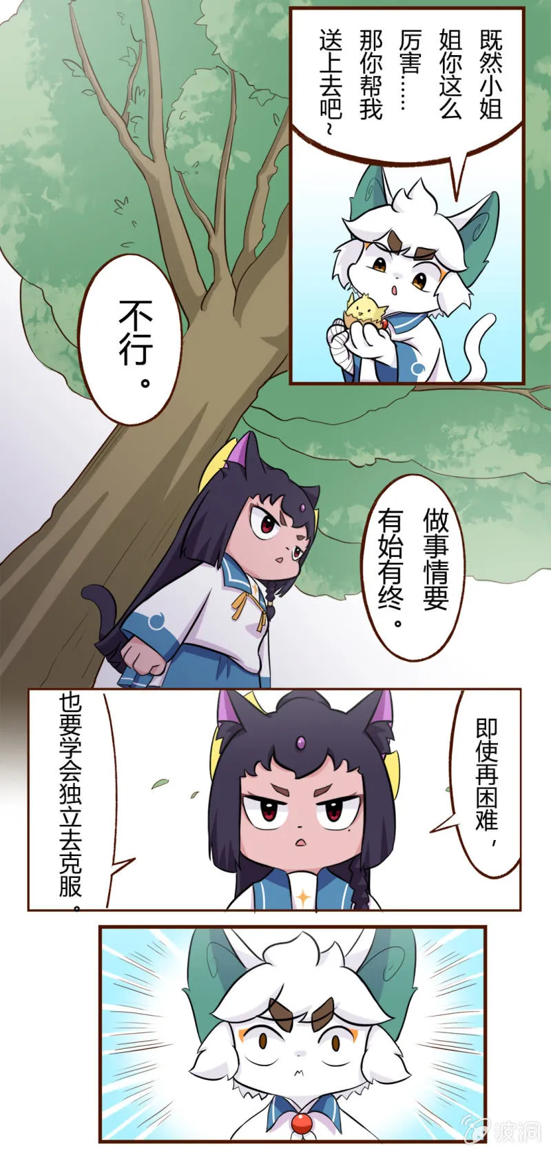 初遇！明月与白糖 中 第6页