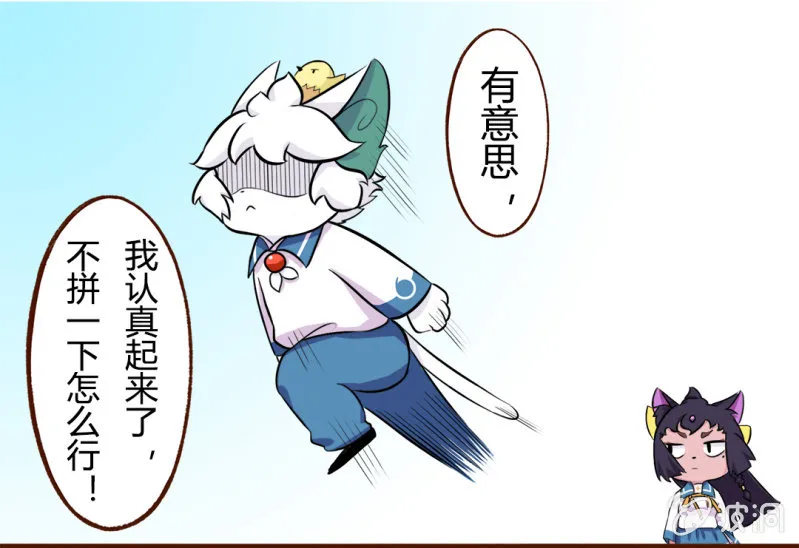 初遇！明月与白糖 下 第2页