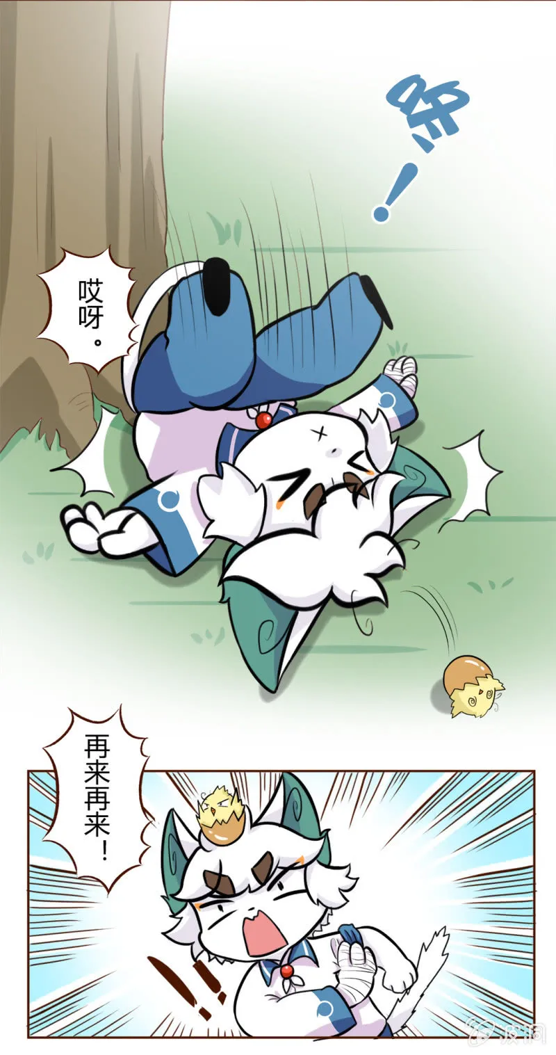 初遇！明月与白糖 下 第3页