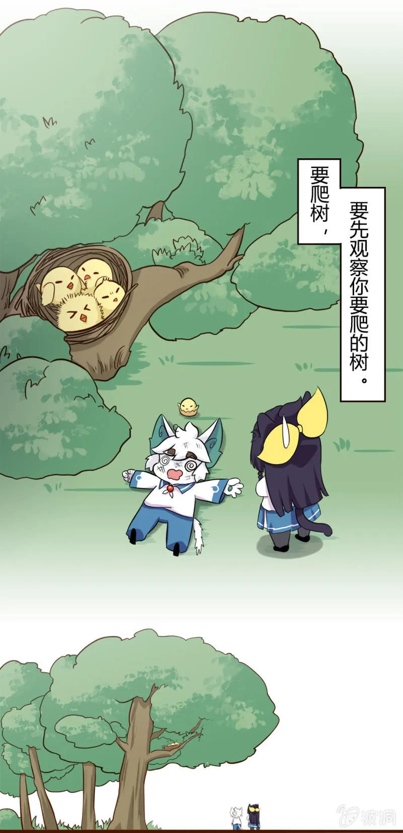 初遇！明月与白糖 下 第5页