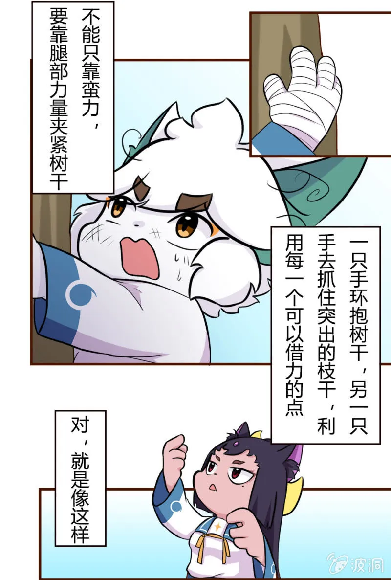 初遇！明月与白糖 下 第6页