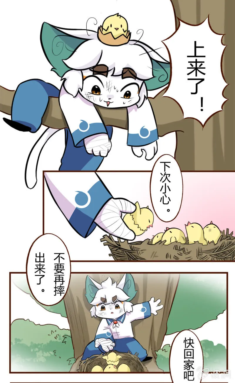 初遇！明月与白糖 下 第8页