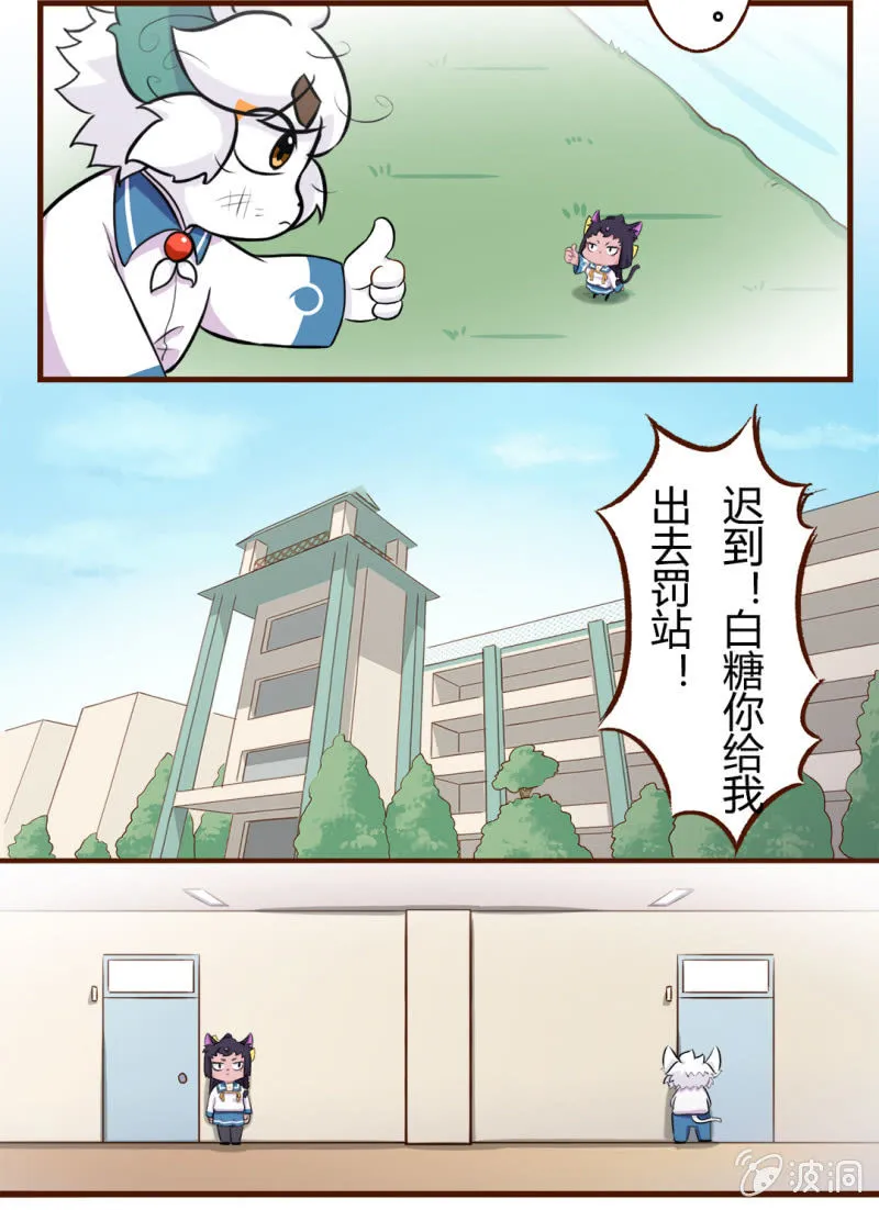 初遇！明月与白糖 下 第9页
