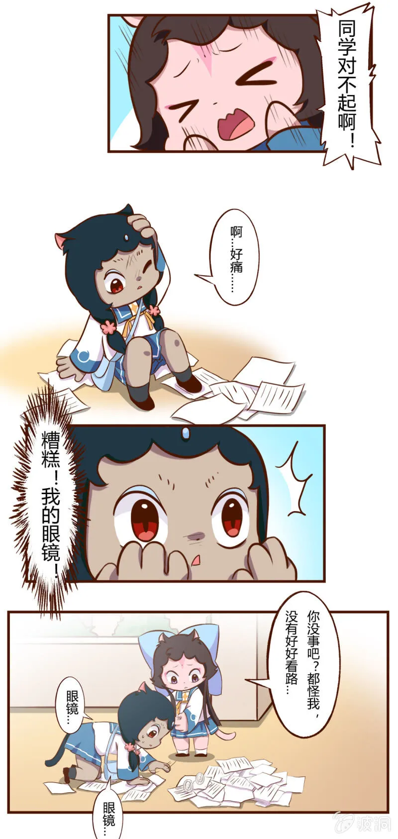 碰撞！友谊的开始 上 第5页