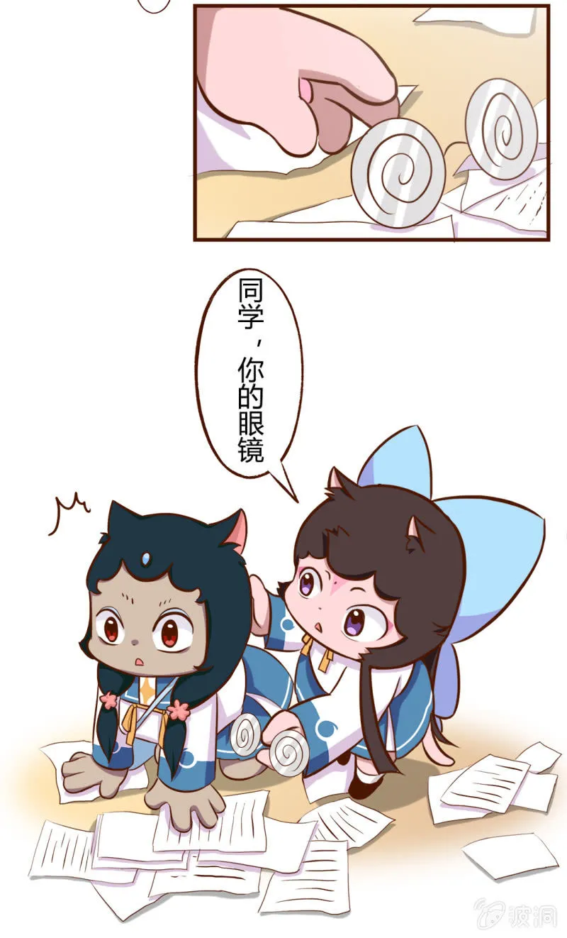 碰撞！友谊的开始 上 第6页