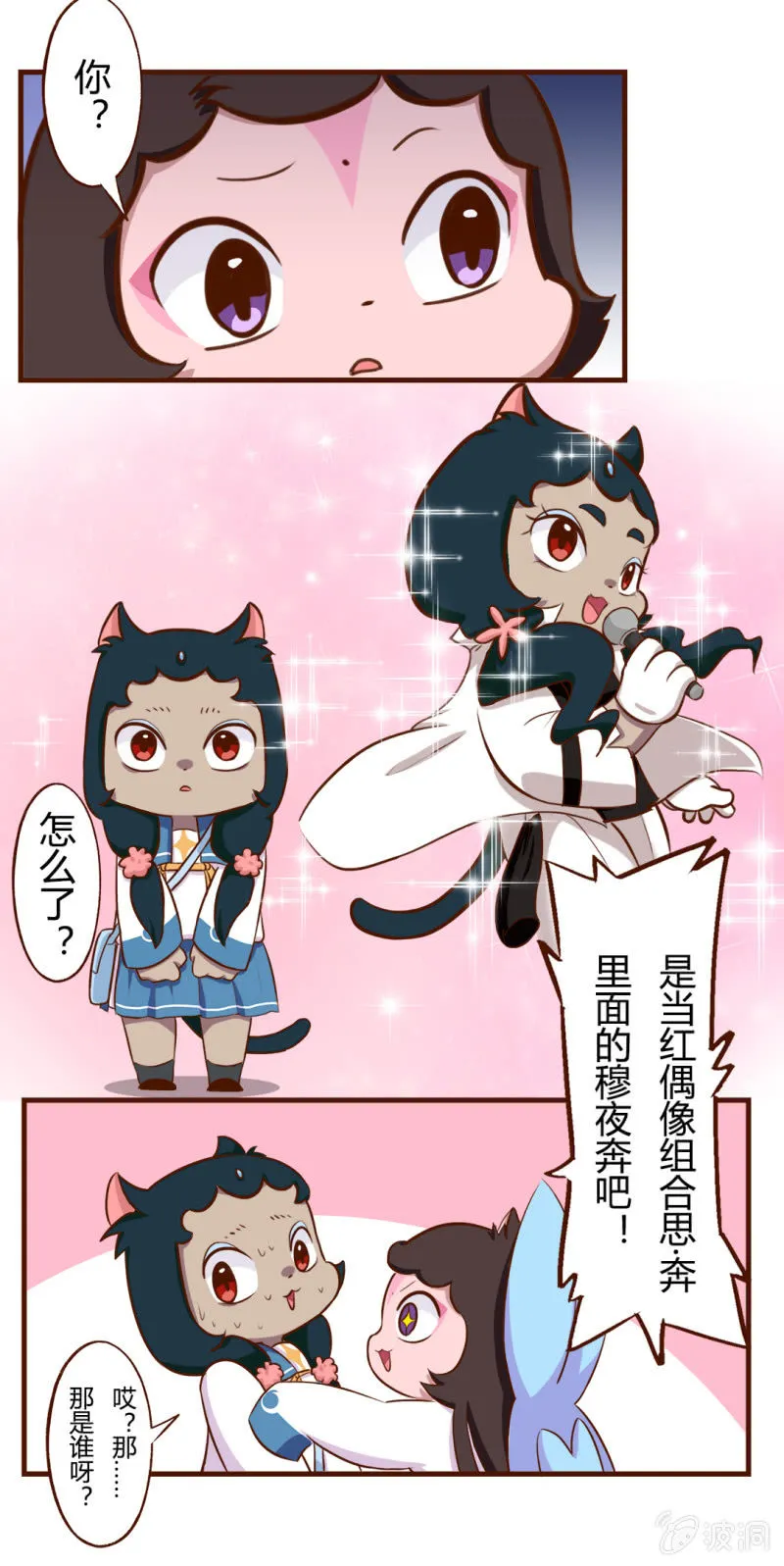 碰撞！友谊的开始 上 第8页