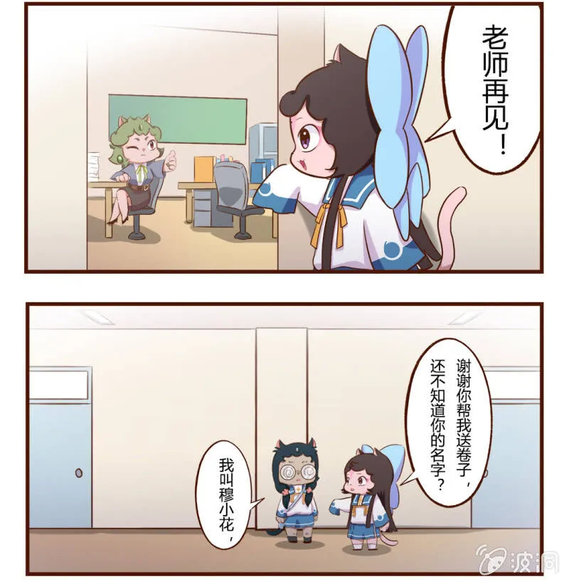 碰撞！友谊的开始 下 第6页
